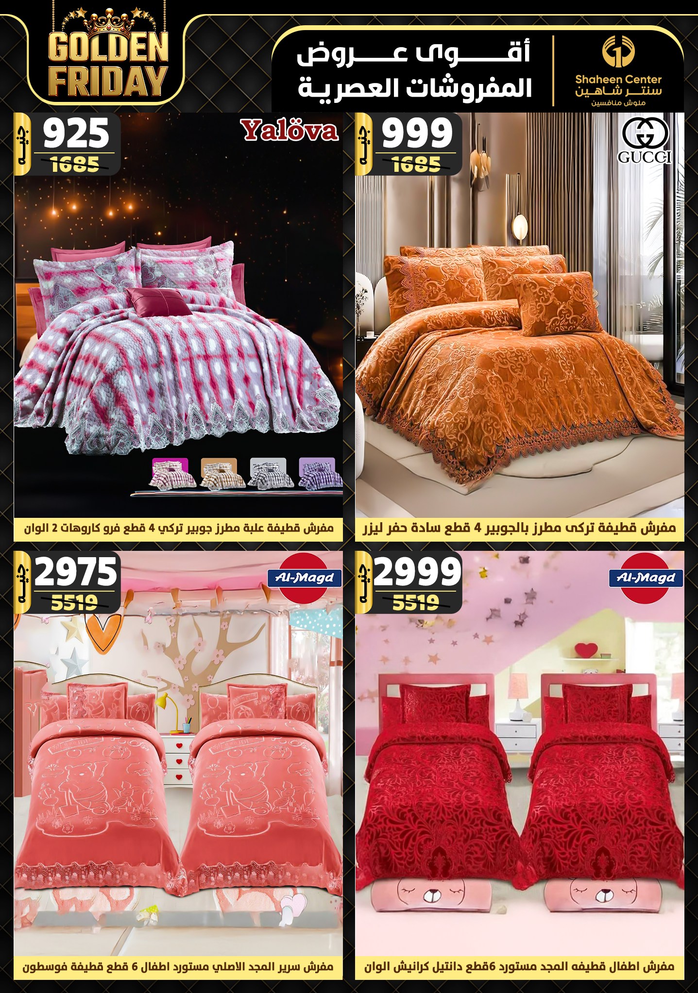 shaheen-center offers from 19dec to 25dec 2024 عروض سنتر شاهين من 19 ديسمبر حتى 25 ديسمبر 2024 صفحة رقم 44